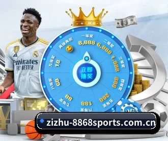 zizhu-8868sports.com.cn APP 深度功能